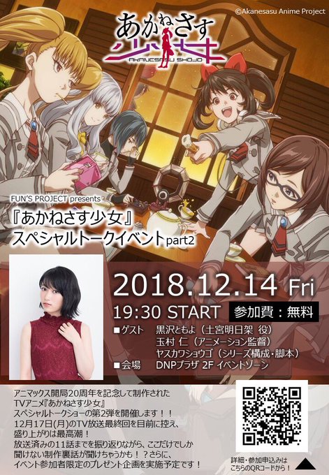 #あかねさす少女 #黒沢ともよ12月14日(金)トークイベントいよいよ今週開催です✨黒沢ともよさん()、玉村 仁監督() #あかねさす少女 #黒沢ともよ12月14日(金)トークイベントいよいよ今週開催です✨黒沢ともよさん()、玉村 仁監督()