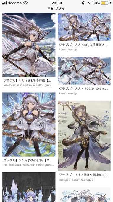 #自分の名前で画像検索した画面をスクショして貼れ1枚目はリリィと検索したら出てきました!グラブルかぁー(´-ω-`)ナル #自分の名前で画像検索した画面をスクショして貼れ1枚目はリリィと検索したら出てきました!グラブルかぁー(´-ω-`)ナル