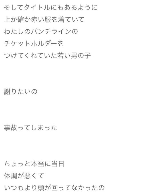 かおたんが探しているよー。こないだの全国握手会に赤い洋服着て2ループしてたパンチラインのチケホルつけてた若い男の子が見つ かおたんが探しているよー。こないだの全国握手会に赤い洋服着て2ループしてたパンチラインのチケホルつけてた若い男の子が見つ