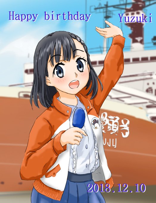 12/10は「よりもい」ゆづちゃんのお誕生日ですフゥー! #白石結月生誕祭2018 #よりもい 12/10は「よりもい」ゆづちゃんのお誕生日ですフゥー! #白石結月生誕祭2018 #よりもい