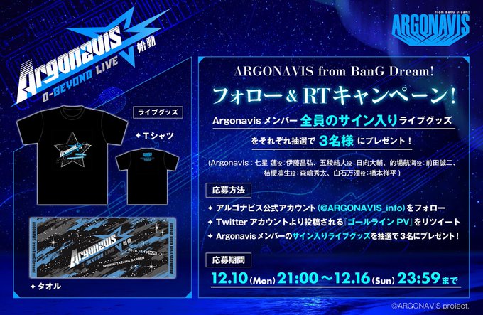 【ARGONAVIS from BanG Dream!】フォロー&RTキャンペーン開催!当アカウント()をフォロ 【ARGONAVIS from BanG Dream!】フォロー&RTキャンペーン開催!当アカウント()をフォロ