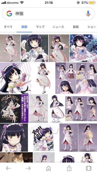#自分の名前で画像検索した画面をスクショして貼れ俺妹出てきた。見たいけど未視聴リストなんだよなぁ…ちなみに僕はこの神猫か #自分の名前で画像検索した画面をスクショして貼れ俺妹出てきた。見たいけど未視聴リストなんだよなぁ…ちなみに僕はこの神猫か