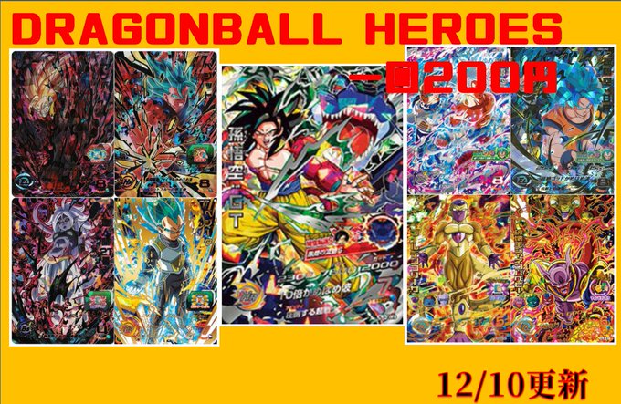 ドラゴンボールヒーローズ200円ガチャバディファイト100円ガチャ更新しました!!#ドラゴンボールヒーローズ #バディ ドラゴンボールヒーローズ200円ガチャバディファイト100円ガチャ更新しました!!#ドラゴンボールヒーローズ #バディ