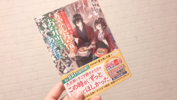 #かくりよの宿飯 #友麻碧 #読了やっとこさ読み終えた~~~大旦那様が葵ちゃんに背を向けるシーンは涙なしじゃ読めなかっ #かくりよの宿飯 #友麻碧 #読了やっとこさ読み終えた~~~大旦那様が葵ちゃんに背を向けるシーンは涙なしじゃ読めなかっ