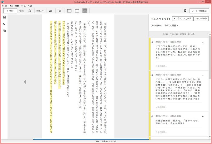 kindleはマーカーの事をハイライトというみたいですね。今開いたらわたしも思っていた以上にダラダラと引いていました、 kindleはマーカーの事をハイライトというみたいですね。今開いたらわたしも思っていた以上にダラダラと引いていました、