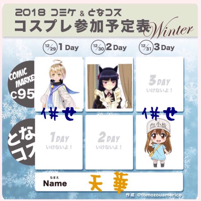 冬コミ1日目はテイルズオブベルセリア併せでライフィセット2日目は俺妹の黒猫3日目はとなではたらく細胞併せで血小板でいます 冬コミ1日目はテイルズオブベルセリア併せでライフィセット2日目は俺妹の黒猫3日目はとなではたらく細胞併せで血小板でいます