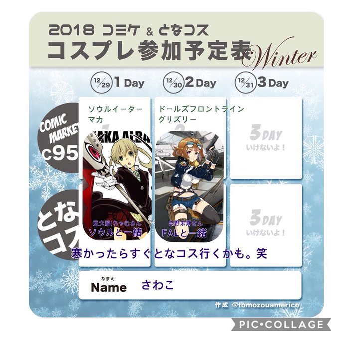 1日目はソウルイーター!2日目はドルフロだよ!!どっちも初出しだけどがんばる☺️ただ、寒すぎたらすぐにとなコスへ逃げます 1日目はソウルイーター!2日目はドルフロだよ!!どっちも初出しだけどがんばる☺️ただ、寒すぎたらすぐにとなコスへ逃げます