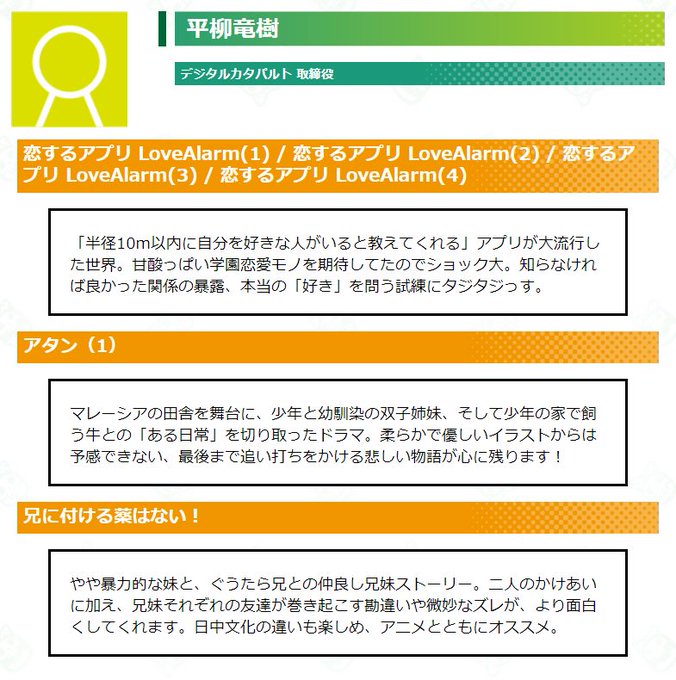 ガイマン賞2018ガイマンセレクション⑩平柳竜樹(デジタルカタパルト 取締役)「恋するアプリ LoveAlarm」「アタ ガイマン賞2018ガイマンセレクション⑩平柳竜樹(デジタルカタパルト 取締役)「恋するアプリ LoveAlarm」「アタ