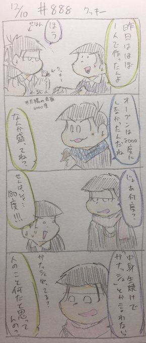 毎日実録。散々な言われよう。 #おそ松さん #チョロ松 #カラ松 #一松 #実録松 毎日実録。散々な言われよう。 #おそ松さん #チョロ松 #カラ松 #一松 #実録松