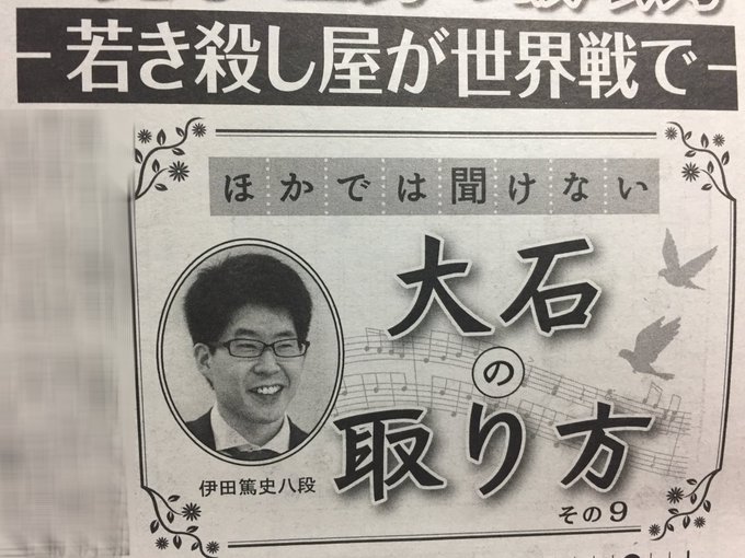 週刊碁の伊田さんの連載「ほかでは聞けない大石の取り方」今回は17歳の可愛い殺し屋さんがテーマです🍎🍎 是非買って読んで 週刊碁の伊田さんの連載「ほかでは聞けない大石の取り方」今回は17歳の可愛い殺し屋さんがテーマです🍎🍎 是非買って読んで