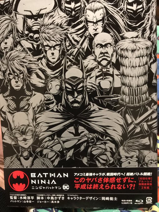 ニンジャバットマンのブルーレイ買ってみた!今から見るの楽しみ(*^◯^*) ニンジャバットマンのブルーレイ買ってみた!今から見るの楽しみ(*^◯^*)