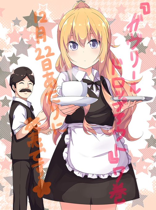 『ガヴリールドロップアウト』7巻が12月22日あたりに出ます!!曖昧!!年末でお店に出るのがバラバラっぽいです_(:3」 『ガヴリールドロップアウト』7巻が12月22日あたりに出ます!!曖昧!!年末でお店に出るのがバラバラっぽいです_(:3」