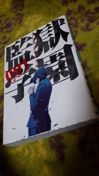 寒くて、ベッドの中で監獄学園読むでごさる。 寒くて、ベッドの中で監獄学園読むでごさる。
