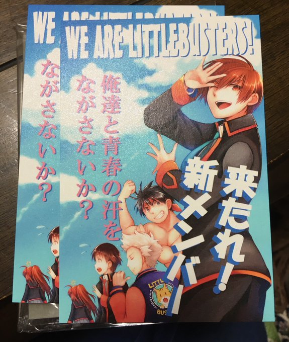 ノベルティのリトバス勧誘ポスター風ポストカードが届きました!写真だと分かりづらいですが光に当てるとキラキラする紙を使って ノベルティのリトバス勧誘ポスター風ポストカードが届きました!写真だと分かりづらいですが光に当てるとキラキラする紙を使って