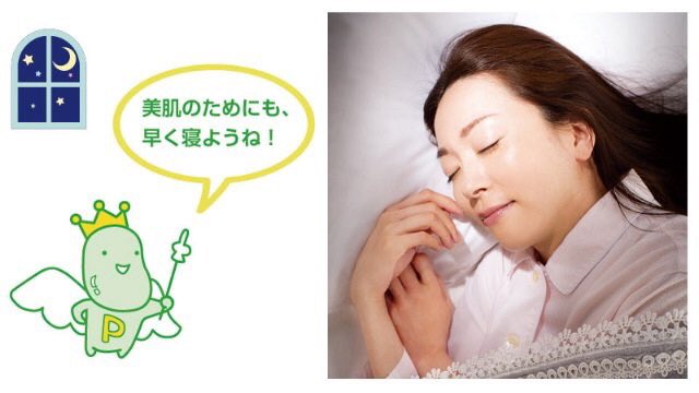 今日もお疲れさまでした🌟どんな一日だったかな?美容のために早寝を心がけてね!お肌のゴールデンタイムは「夜10時~2時の間 今日もお疲れさまでした🌟どんな一日だったかな?美容のために早寝を心がけてね!お肌のゴールデンタイムは「夜10時~2時の間