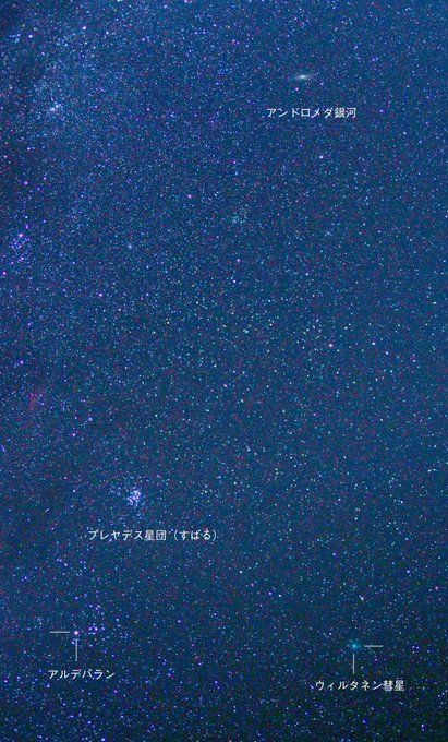 12月10日・ヤマトな星たちアンドロメダ銀河、アルデバラン、プレヤデス星団、ウィルタネン彗星の画像です。#宇宙戦艦ヤマト 12月10日・ヤマトな星たちアンドロメダ銀河、アルデバラン、プレヤデス星団、ウィルタネン彗星の画像です。#宇宙戦艦ヤマト
