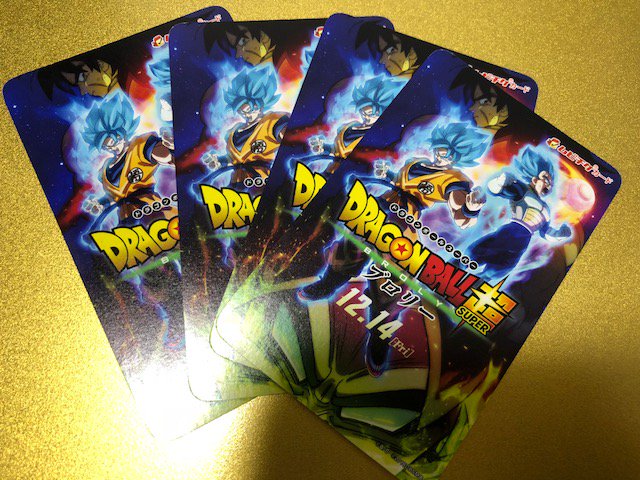 12/14(金)公開!『ドラゴンボール超 ブロリー』の鑑賞券(ムビチケ)を2組4名様にプレゼント!本ツイートをRT+フォ 12/14(金)公開!『ドラゴンボール超 ブロリー』の鑑賞券(ムビチケ)を2組4名様にプレゼント!本ツイートをRT+フォ