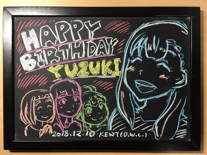 ギリ間に合った!ゆづ誕生日おめでとう!黒板にて!#白石結月生誕祭#白石結月生誕祭2018#宇宙よりも遠い場所#よりもい ギリ間に合った!ゆづ誕生日おめでとう!黒板にて!#白石結月生誕祭#白石結月生誕祭2018#宇宙よりも遠い場所#よりもい