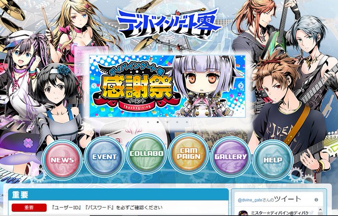 2013年9月30日のリリース以来、約5年間のサービスを経て、本日11時に終了する『ディバインゲート』。ガンホーが“パズ 2013年9月30日のリリース以来、約5年間のサービスを経て、本日11時に終了する『ディバインゲート』。ガンホーが“パズ