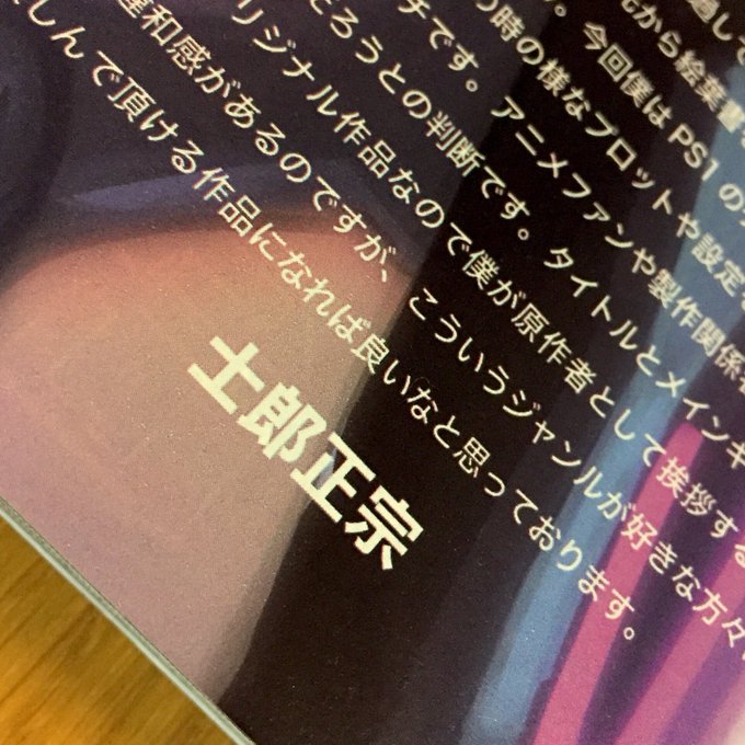 ヤンマガに攻殻SAC2045についての士郎正宗氏のコメント載ってた ヤンマガに攻殻SAC2045についての士郎正宗氏のコメント載ってた