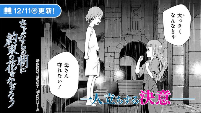 いつのまにか“少年”は“大人”に――では母親の“真似”をしていたマキアは、いったい何に――?『さよならの朝に約束の花をか いつのまにか“少年”は“大人”に――では母親の“真似”をしていたマキアは、いったい何に――?『さよならの朝に約束の花をか