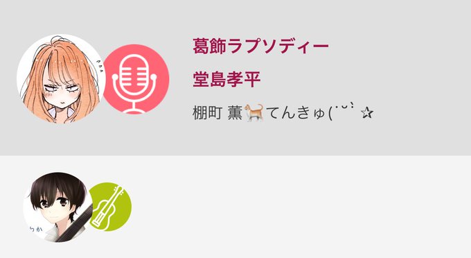 #葛飾ラプソディー #こち亀 #アニメ #nana民と繋がりたい#nana民でrtした人のサウンド聴きにいく#nana民 #葛飾ラプソディー #こち亀 #アニメ #nana民と繋がりたい#nana民でrtした人のサウンド聴きにいく#nana民