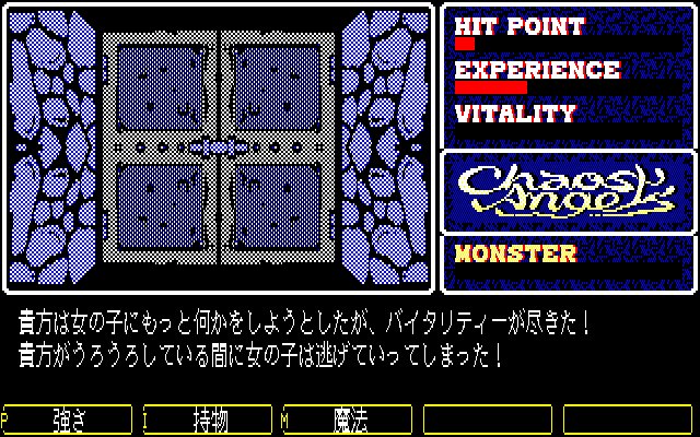いま「カオスエンジェルズ」っていうエロゲをやってるんだけど改めて完成度の高いゲームだなと。ダンジョンRPGだけど出てくる いま「カオスエンジェルズ」っていうエロゲをやってるんだけど改めて完成度の高いゲームだなと。ダンジョンRPGだけど出てくる