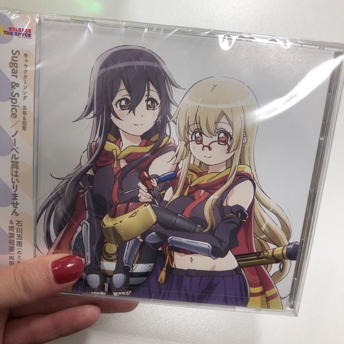 今日はノーベル賞の授賞式だったんですね〜!初芽のキャラソン『ノーベル賞はいりません』が発売されたばかりのこのタイミングで 今日はノーベル賞の授賞式だったんですね〜!初芽のキャラソン『ノーベル賞はいりません』が発売されたばかりのこのタイミングで