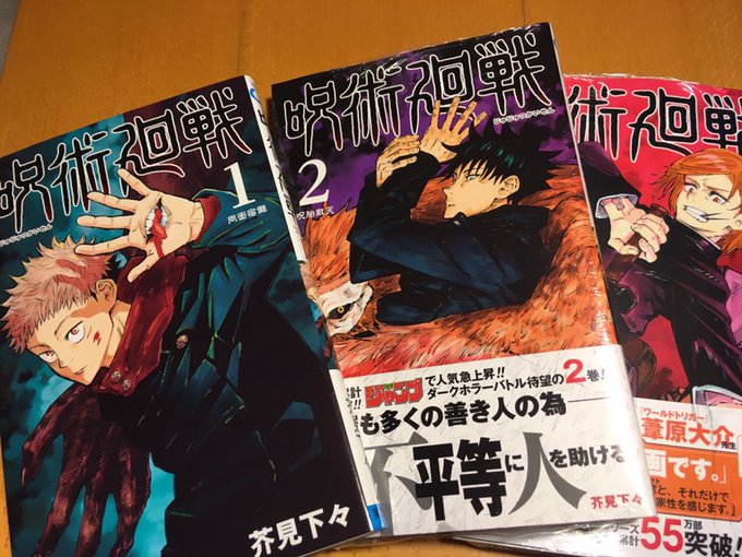 まだ1巻しか読んでないんだけど、呪術廻戦おもろいね!設定は既視感あるけど全然おもろい、絵も上手い。うしおととらとかNAR まだ1巻しか読んでないんだけど、呪術廻戦おもろいね!設定は既視感あるけど全然おもろい、絵も上手い。うしおととらとかNAR