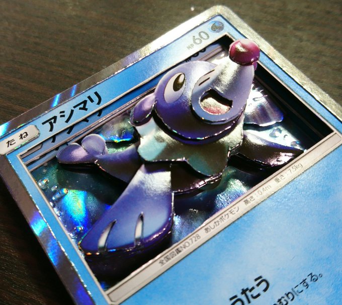 今日の成果物です。ポケモンカードでアシマリです。背景はUVレジンを使いました。ご査収の程宜しくお願いいたします。#新作シ 今日の成果物です。ポケモンカードでアシマリです。背景はUVレジンを使いました。ご査収の程宜しくお願いいたします。#新作シ