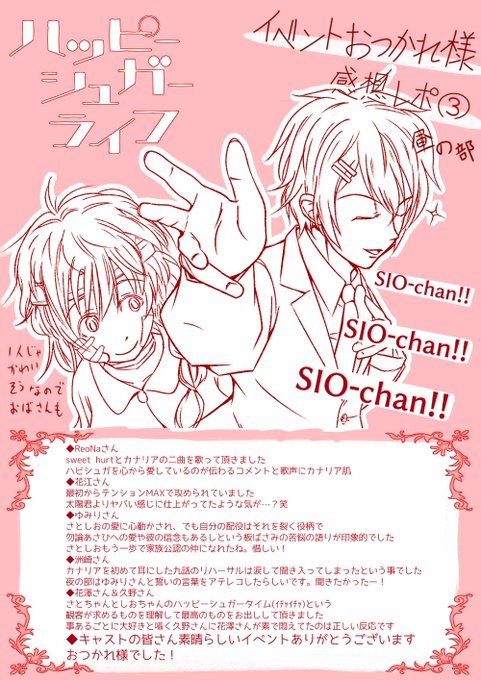 ハピシュガざっくり昼の部イベント感想その③花江さんは目だってましたねwフォレノワールはワロタ洲崎さんとゆみりさんはサブキ ハピシュガざっくり昼の部イベント感想その③花江さんは目だってましたねwフォレノワールはワロタ洲崎さんとゆみりさんはサブキ