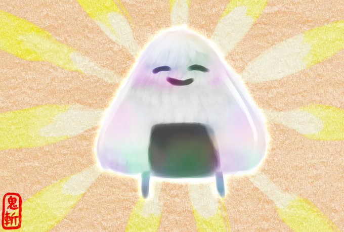 古来より「絵師」は煩悩や悩み、迫り来る〆切を「鬼」とし、それを断つために「鬼斬(おにぎり)」という神聖な生物を描くことで 古来より「絵師」は煩悩や悩み、迫り来る〆切を「鬼」とし、それを断つために「鬼斬(おにぎり)」という神聖な生物を描くことで