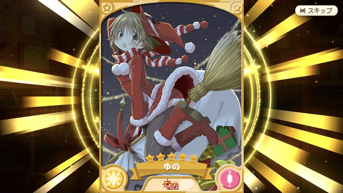 クリスマスプレゼントがもう届いた!つまり私は今日がクリスマスだっ!!ケーキと肉を備えて宴しなきゃ!#きららファンタジア クリスマスプレゼントがもう届いた!つまり私は今日がクリスマスだっ!!ケーキと肉を備えて宴しなきゃ!#きららファンタジア