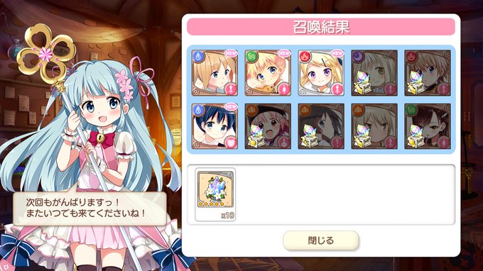 この1日1回無料10連神やけど、あいかわらずこみっくがーるずのキャラはでない この1日1回無料10連神やけど、あいかわらずこみっくがーるずのキャラはでない