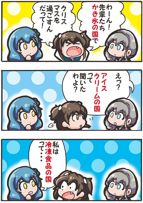 『キンキンに冷えた国』#バトガ 『キンキンに冷えた国』#バトガ