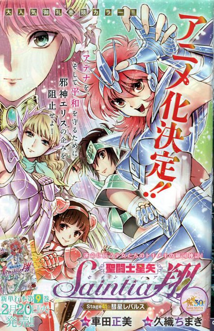 なんじゃコレ? こんなんやっとったんか。主人公に見覚えあるけど、本家・車田正美が少女版の聖闘士星矢をやってたとは知らず、 なんじゃコレ? こんなんやっとったんか。主人公に見覚えあるけど、本家・車田正美が少女版の聖闘士星矢をやってたとは知らず、