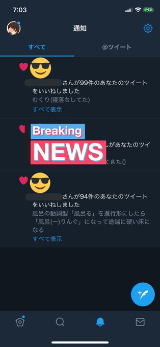 ピンポンダッシュのおかげで通知欄がおかしくなってこれより前が出てこなくなったw ピンポンダッシュのおかげで通知欄がおかしくなってこれより前が出てこなくなったw