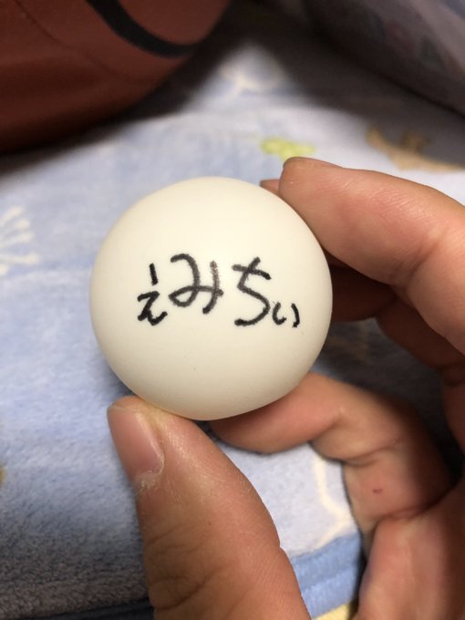 リリイベファイナル抽選会での戦利品(。+・`ω・´)シャキーンぇみのランダム写メ抽選用ピンポン玉🏓サインを書いてもらって リリイベファイナル抽選会での戦利品(。+・`ω・´)シャキーンぇみのランダム写メ抽選用ピンポン玉🏓サインを書いてもらって