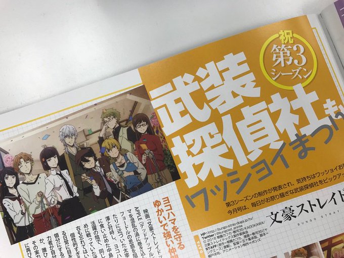 【INFO】12/10売りの「PASH!1月号」にて「文豪ストレイドッグス」もご紹介いただいていますよ!「迷ヰ犬怪奇譚」 【INFO】12/10売りの「PASH!1月号」にて「文豪ストレイドッグス」もご紹介いただいていますよ!「迷ヰ犬怪奇譚」