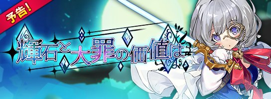 【予告】次回開催のイベント予告をお知らせするよ!今度のイベントは、魔女協会で魔女の指導教官を務めているクリスタルさんが主 【予告】次回開催のイベント予告をお知らせするよ!今度のイベントは、魔女協会で魔女の指導教官を務めているクリスタルさんが主