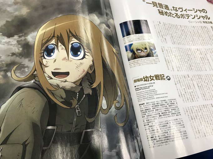 現在発売中の月刊ニュータイプ1月号の「劇場版 幼女戦記」特集では、ヴィーシャ役の早見沙織さんのインタビューが掲載されてい 現在発売中の月刊ニュータイプ1月号の「劇場版 幼女戦記」特集では、ヴィーシャ役の早見沙織さんのインタビューが掲載されてい