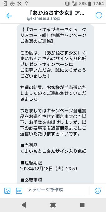 あかねさす少女のさくらコラボのプレゼントキャンペーン…くまいさんのサインの色紙…当選しました😭❤️❤️❤️✨✨✨ あかねさす少女のさくらコラボのプレゼントキャンペーン…くまいさんのサインの色紙…当選しました😭❤️❤️❤️✨✨✨