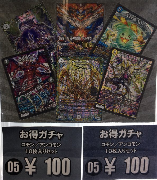 デュエル・マスターズお得ガチャ更新しました!1回100円です!#デュエマ デュエル・マスターズお得ガチャ更新しました!1回100円です!#デュエマ