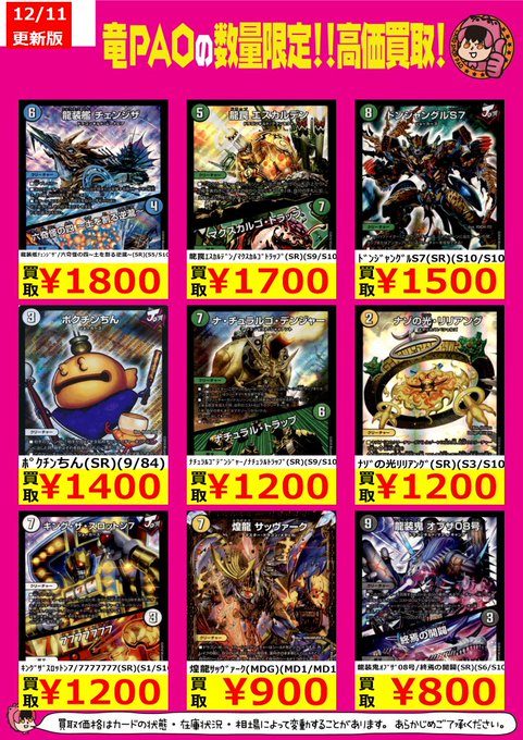 🔥竜PAO情熱買取🔥#デュエルマスターズ レアカード高価買取情報です‼️今日もデュエマカード買取り、頑張りますYO✨ぜひ 🔥竜PAO情熱買取🔥#デュエルマスターズ レアカード高価買取情報です‼️今日もデュエマカード買取り、頑張りますYO✨ぜひ