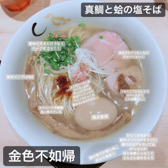 #撫子SAY麺女 ミシュラン1つ星獲得で話題のSOBA HOUSE #金色不如帰 さんにご麺くださいしてきました🍜🍥✨ち #撫子SAY麺女 ミシュラン1つ星獲得で話題のSOBA HOUSE #金色不如帰 さんにご麺くださいしてきました🍜🍥✨ち