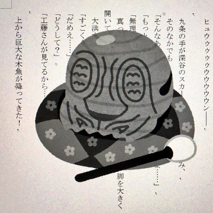 印刷所さん優しいから、わたしが僧侶と交わる色欲の夜に…の原稿で18禁シーンに木魚被せたら「木魚が被ってますが…」って確認 印刷所さん優しいから、わたしが僧侶と交わる色欲の夜に…の原稿で18禁シーンに木魚被せたら「木魚が被ってますが…」って確認