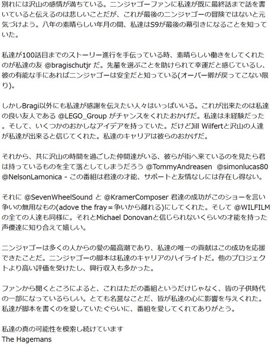 Hageman兄弟の一連のツイートを翻訳しました どうやらHageman兄弟は100話目を区切りにニンジャゴーの脚本を辞 Hageman兄弟の一連のツイートを翻訳しました どうやらHageman兄弟は100話目を区切りにニンジャゴーの脚本を辞