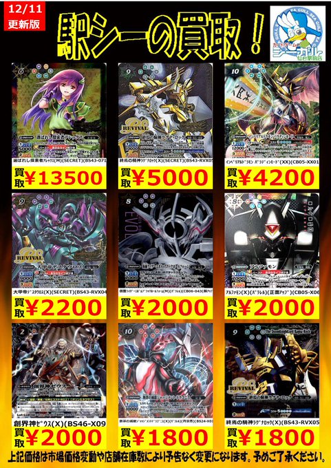 【バトスピ高価買取情報!】おはようございまーーーす!!久々!駅シー復帰のふじもPです!お買取りヨロシクオニガスマッシュ 【バトスピ高価買取情報!】おはようございまーーーす!!久々!駅シー復帰のふじもPです!お買取りヨロシクオニガスマッシュ