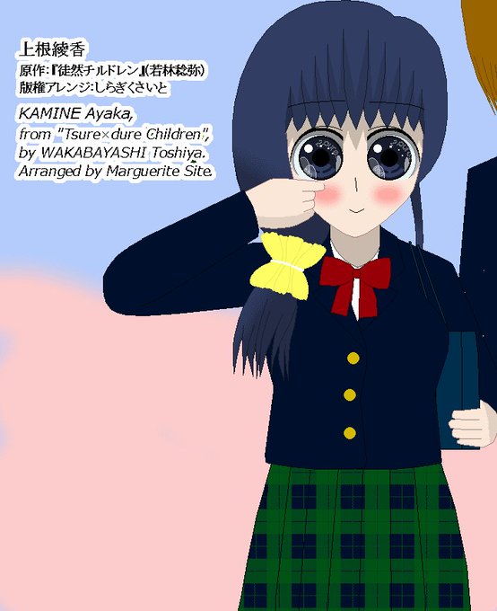 【版権絵】【差替】昨晩ピクシヴに投稿した『#徒然チルドレン』#上根綾香 ちゃんです。平成30年12月10日のお題「チェッ 【版権絵】【差替】昨晩ピクシヴに投稿した『#徒然チルドレン』#上根綾香 ちゃんです。平成30年12月10日のお題「チェッ