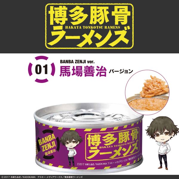 テレビ「アサデス。」出演記念②期間中「ふくや博多駅地下街店」で一度に1000円以上お買物で『 #ふくや × #博多豚骨ラ テレビ「アサデス。」出演記念②期間中「ふくや博多駅地下街店」で一度に1000円以上お買物で『 #ふくや × #博多豚骨ラ